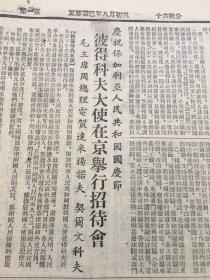 老报纸收藏，《光明日报》1953年9月10日，第1531号，四开，【庆祝保加利亚人民共和国国庆节】