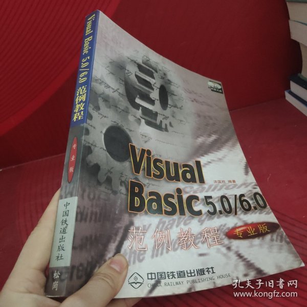 Visual Basic 5.0/6.0范例教程:专业版