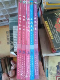 西顿野生动物小说全集 全新5本合售 超低价