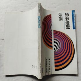 摄影造型法则