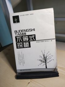 不等式探秘