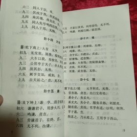 易经