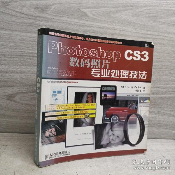 Photoshop CS3数码照片专业处理技法