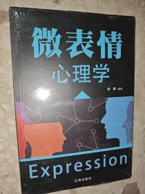 微表情心理学