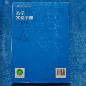 数学实验手册 七年级下册