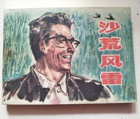 连环画