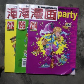 漫画派对3册