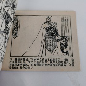 精品连环画:《井陉之战》