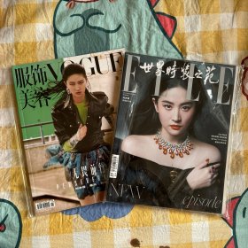 刘亦菲封面杂志 vogue 服饰与美容 2021 6 世界时装之苑 elle 2023 3