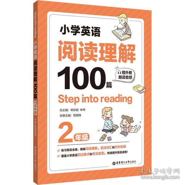 Stepintoreading：小学英语阅读理解100篇（二年级）（赠外教朗读音频）