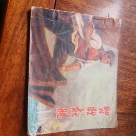 智胜敌舰