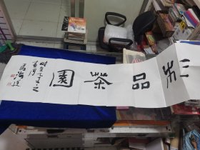 中国书法家协会会员，铁岭市书法家协会副主席，马海廷。书法作品
