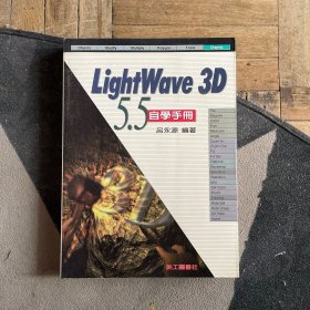 LightWave 3D 5.5 自学手册