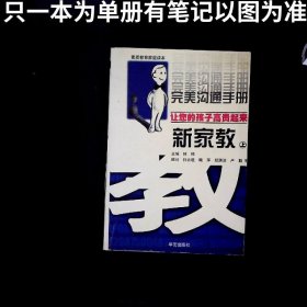 新家教 上