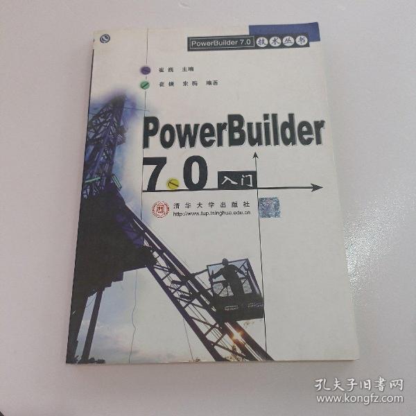 PowerBuilder 7.0入门