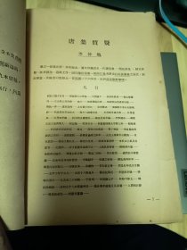 民国出版 国立中央研究院历史语言研究所集刊第九本，内有岑仲勉的唐集质疑，读全唐诗礼记，跋封氏闻见记，跋唐樜言，续劳格读全唐文札记，论白氏长庆集源流并评东洋本白集，白氏长庆集伪文，白集醉吟先生墓志铭存疑，两京新记卷三残卷复原，胡厚宣的卜辞同文例，李光涛的清人入关前求款之始末等