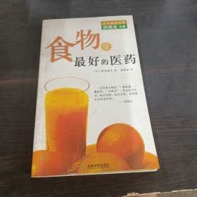 食物是最好的医药