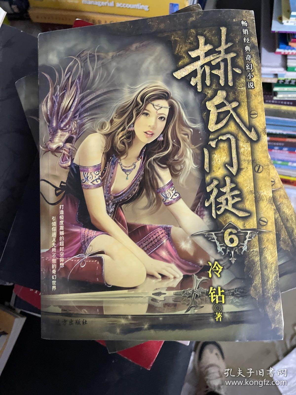 赫氏门徒（6）