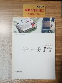 分手信