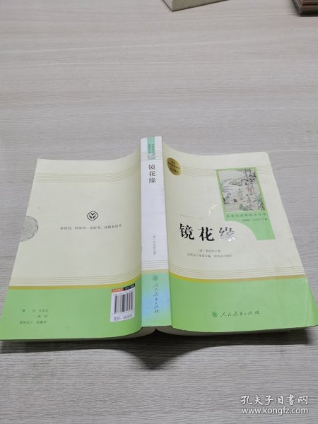 中小学新版教材（部编版）配套课外阅读 名著阅读课程化丛书 朝花夕拾 