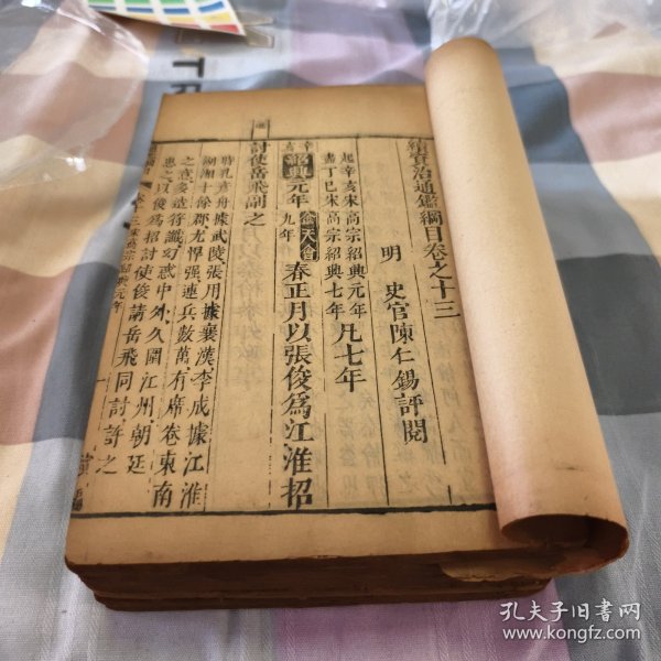 明版书，续资治通鉴纲目，7厚本，全品相。