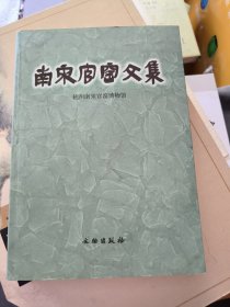 南宋官窑文集