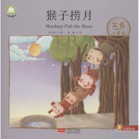 猴子捞月