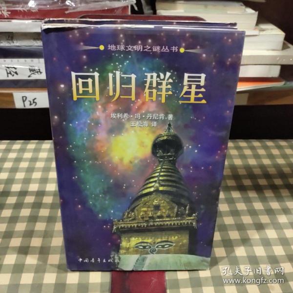 回归群星