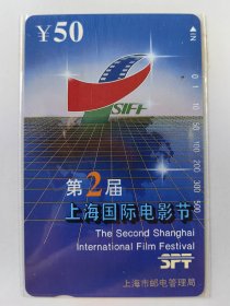 第2届上海国际电影节 电话磁卡 P95-011（1-1）1枚全，田村卡