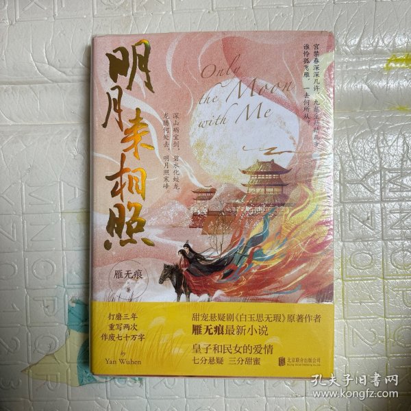 明月来相照：比《基督山伯爵》劲爽；比《史密斯夫妇》欢乐