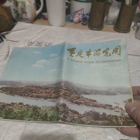 重庆市游览图交通图