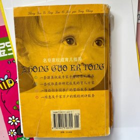 中国儿童早期教养工程（0-1岁方案）（增订本）