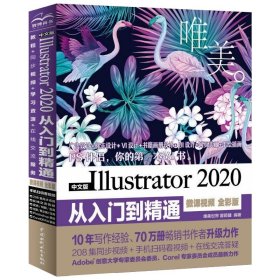 中文版Illustrator