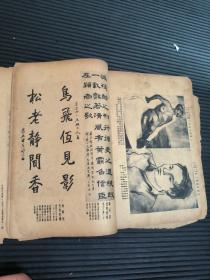 1935年河南省书画展览会书画册【前后有缺，存63页，国画、西画类无缺失】