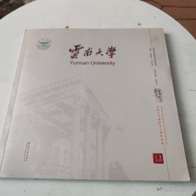 云南大学