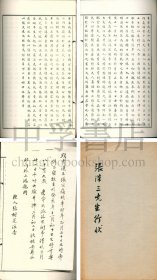 仅见《张汉三先生行状》（附其子手书讣告）一册