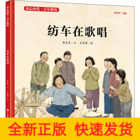 纺车在歌唱