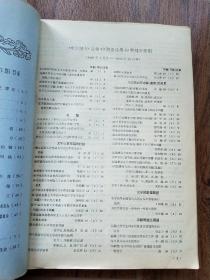 中国语文（1956年1957年1958年1~12期合订本   3本合售）（馆藏）