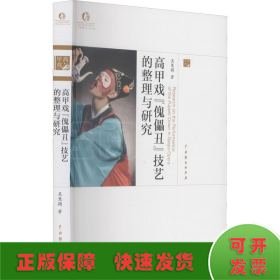 高甲戲