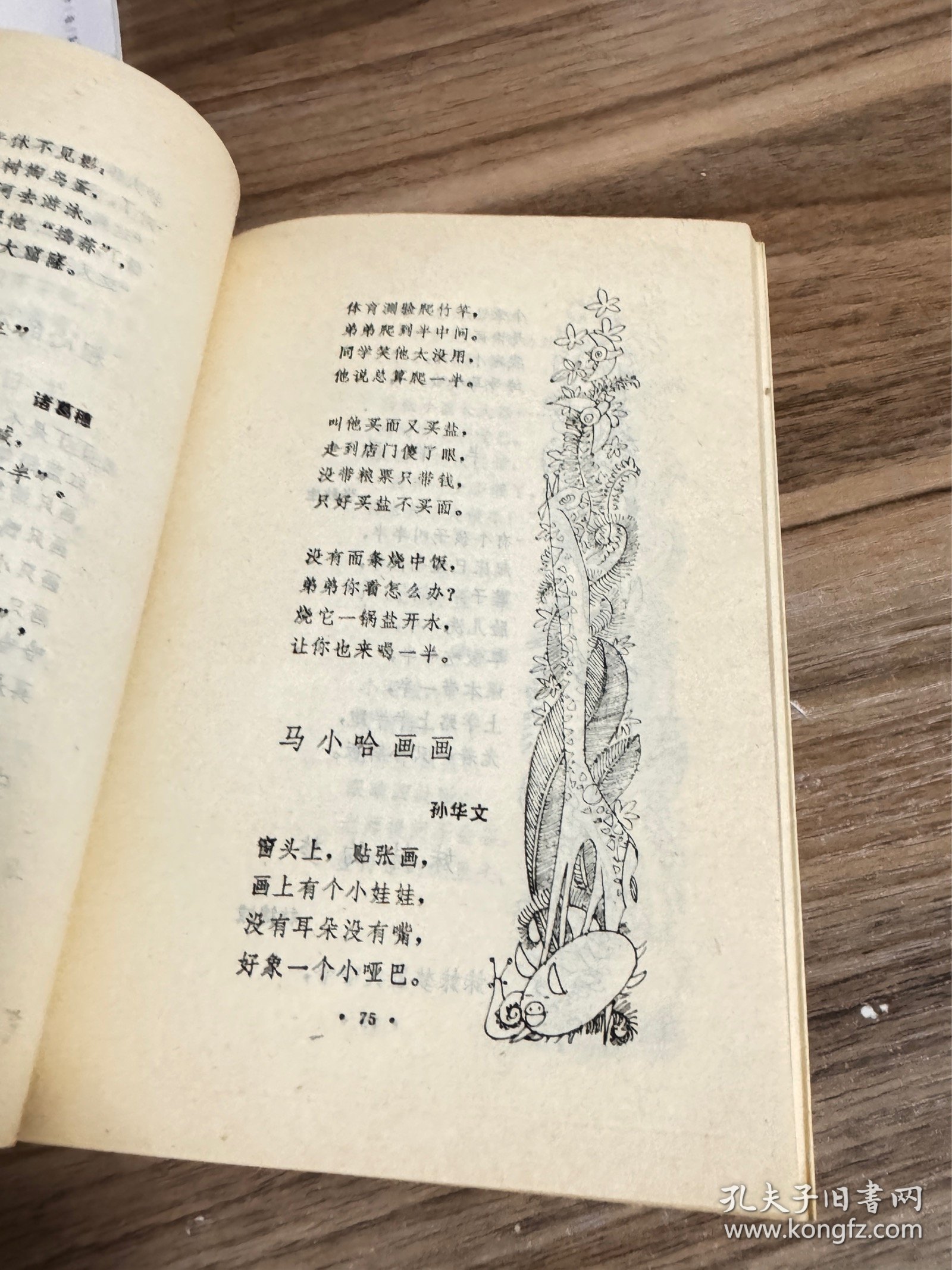 中国讽刺儿歌选