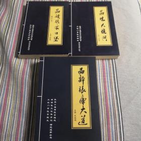 品评张库大道（品读张家口堡，品味大境门三册全）