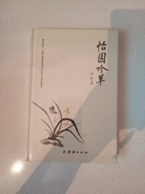 怡國吟草