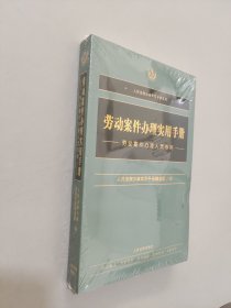 劳动案件办理实用手册