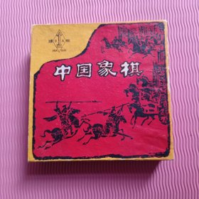 中国象棋--华表牌..实木质