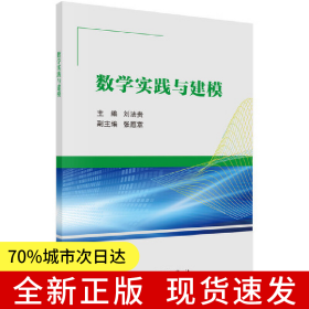 數(shù)學(xué)實(shí)踐與建模