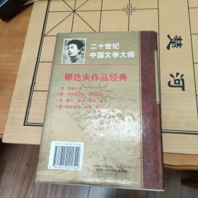 二十世纪中国文学大师（全四卷第4卷旧体诗词书信日记卷）