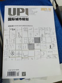 国际城市规划 2021/6