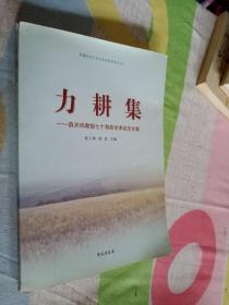 力耕集 薛天纬教授七十寿辰学术纪念文集