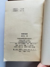 绝塞传烽录 全2册