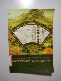 壁画神秘惊艳/中华复兴之光 辉煌书画艺术